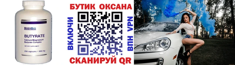 БУТИРАТ бутандиол  наркота  mega ТОР  Барабинск 