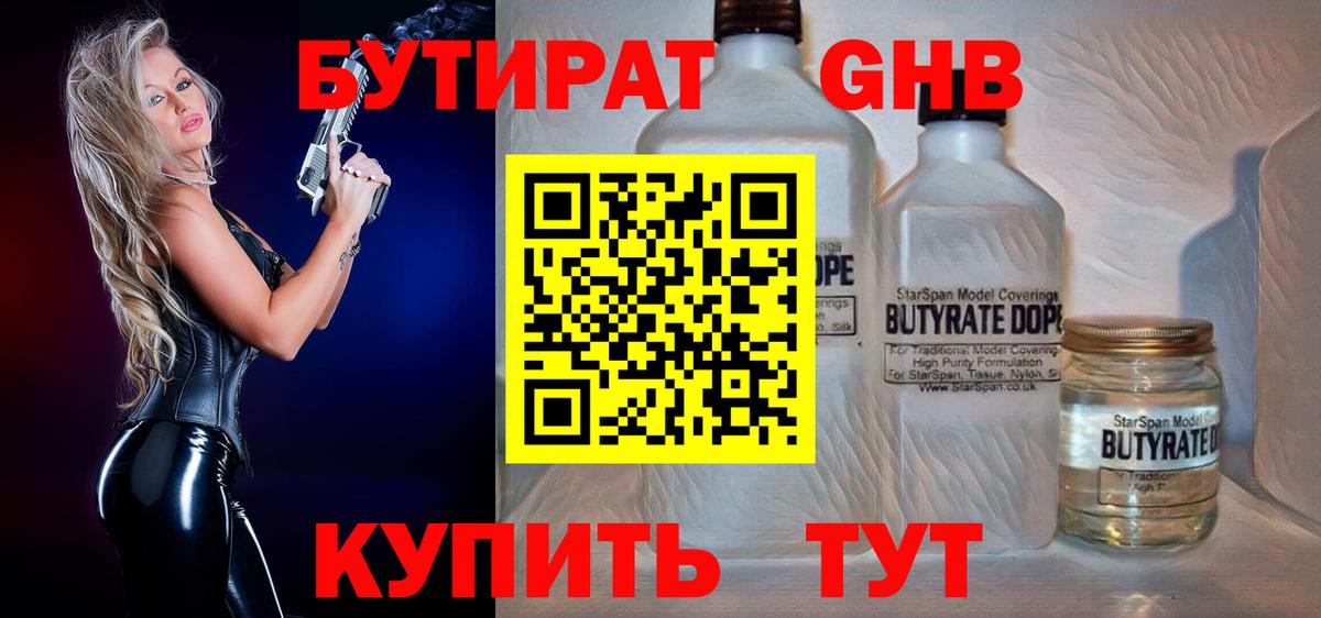 Барабинск  Бутират жидкий экстази  Бутират  Вход с VPN 