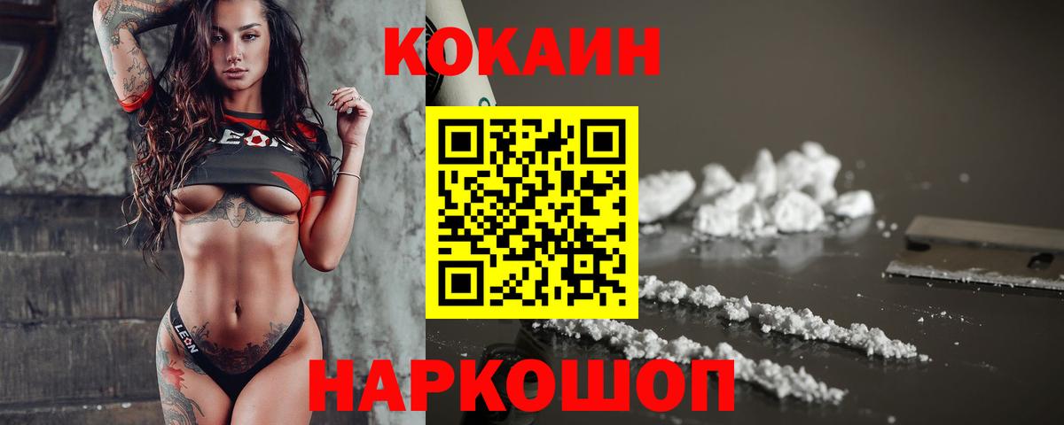 КОКАИН Эквадор  Вход с VPN  COCAIN Перу  Барабинск 