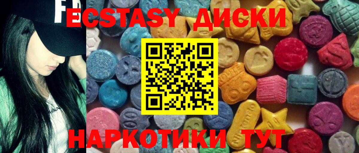 Ecstasy диски Барабинск