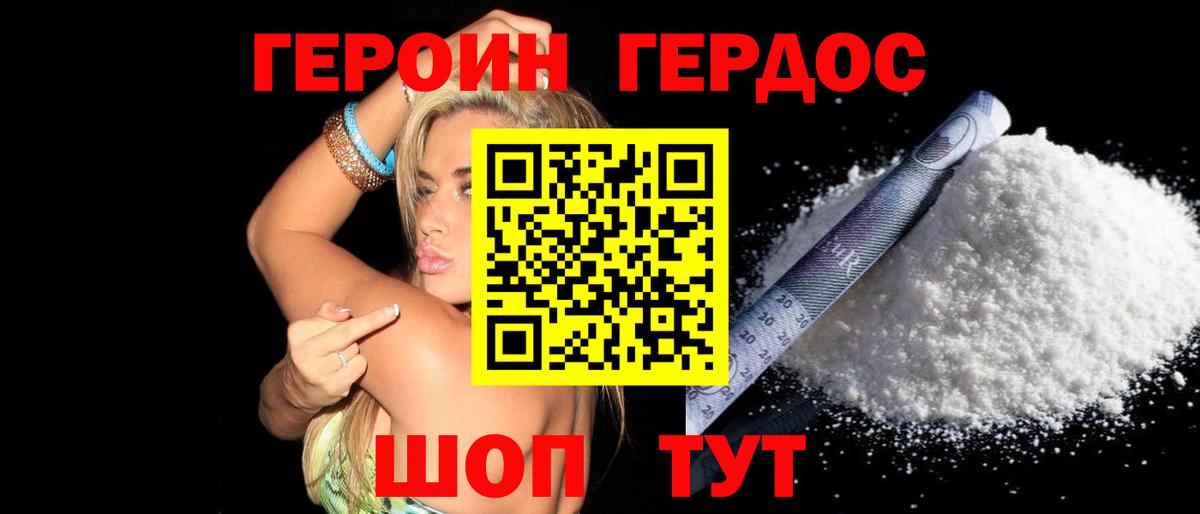 Героин белый  Вход с VPN  Барабинск 