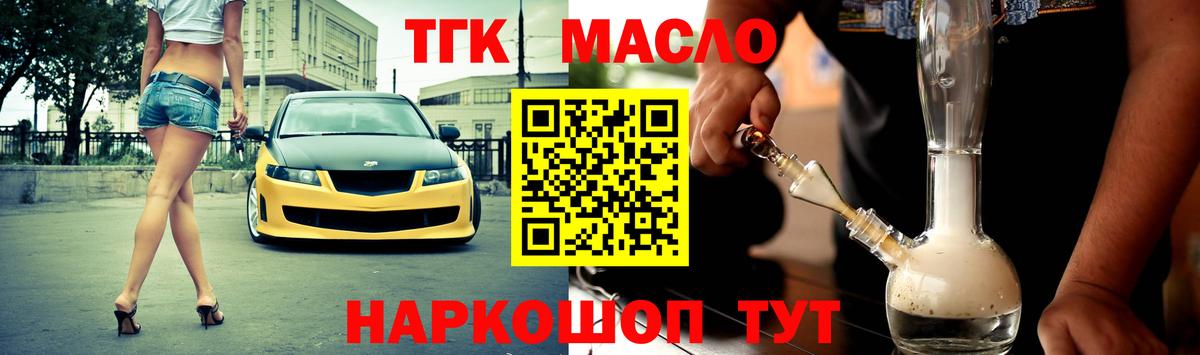 Барабинск  ТГК концентрат  Вход с VPN  Дистиллят ТГК концентрат 